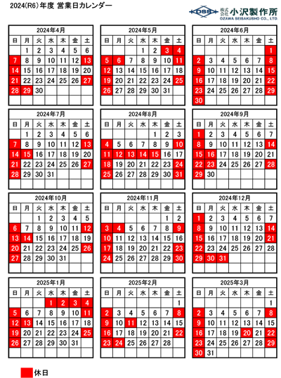 営業カレンダー